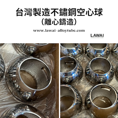 台灣製造不鏽鋼閥球 (離心鑄造）